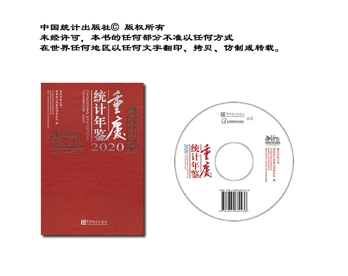 统计年鉴- 重庆市统计局